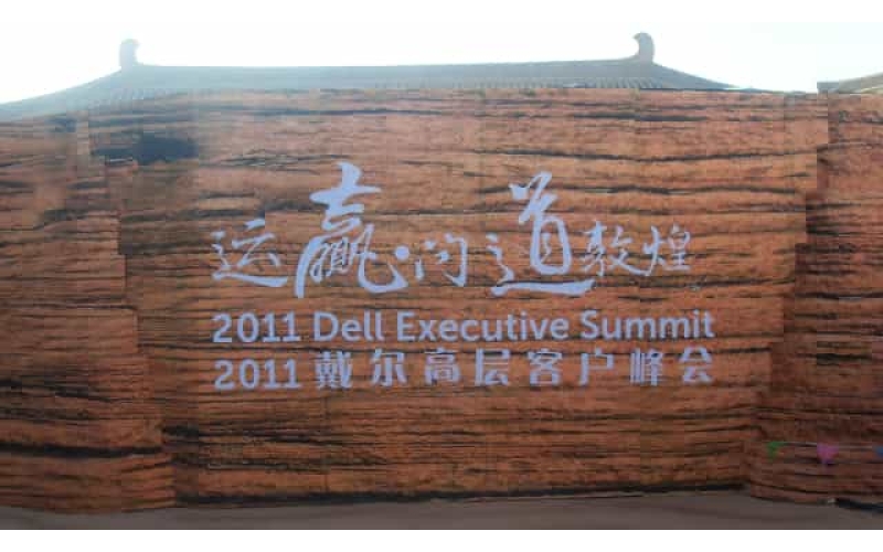 2011年戴尔高层客户峰会教会敦煌丝路文化太多第一次