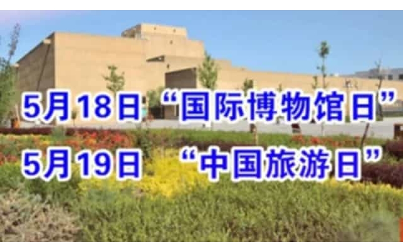 敦煌莫高国际机场参加敦煌市“国际博物馆日+中国旅游日”系列宣传活动