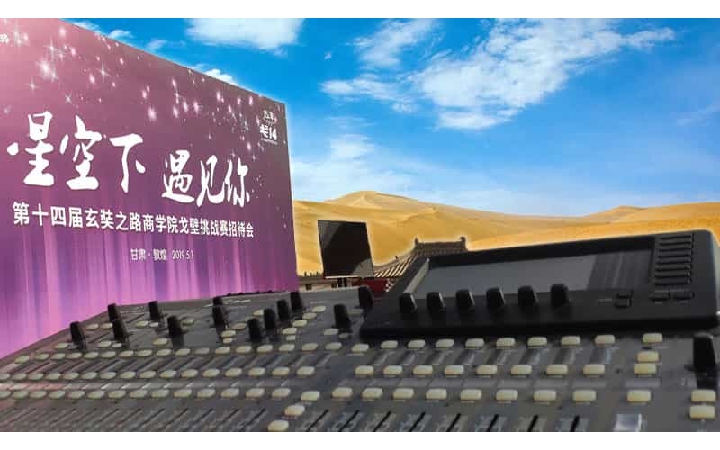 敦煌舞台演艺/会议音响设备租赁测试现场