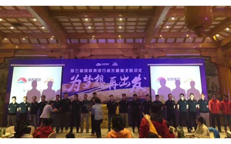 第三届旭辉集团行者无疆杯戈壁远征开营仪式