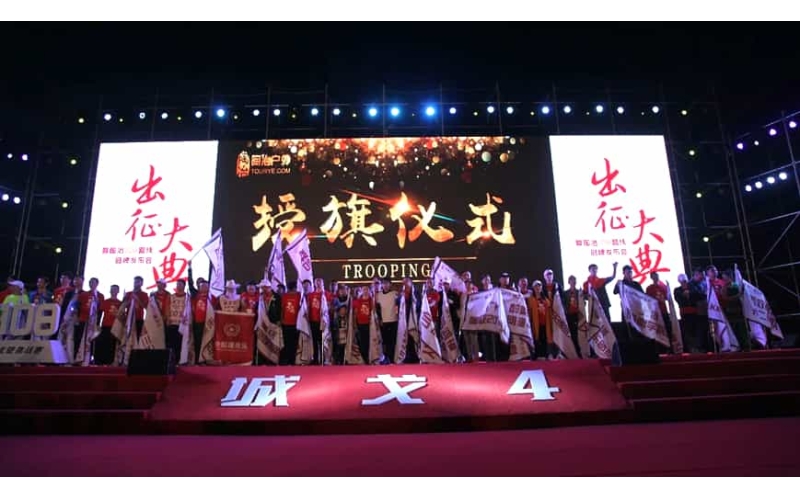 第四届城市戈壁挑战赛出征大典
