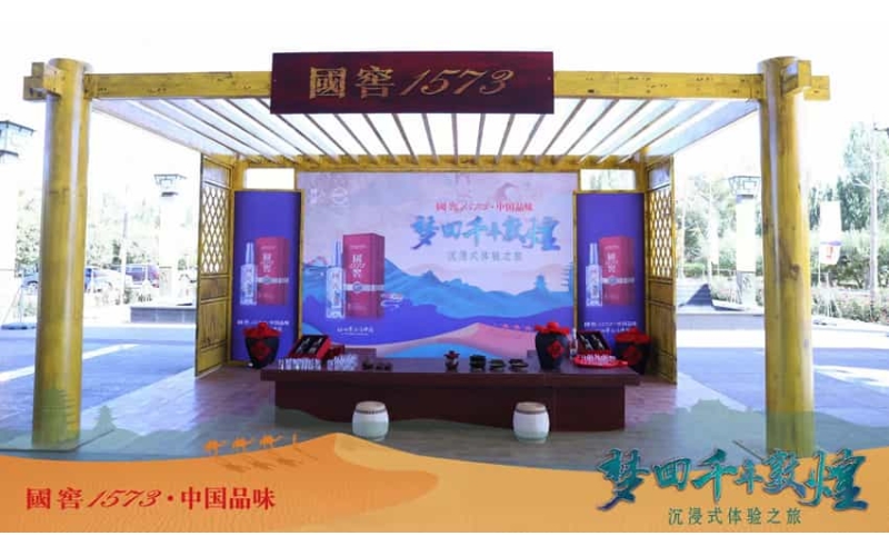国窖1573・中国品味  沉浸式体验之旅