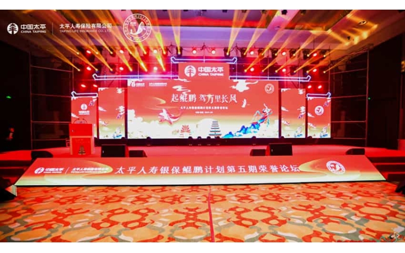 太平人寿银保鲲鹏计划第五期荣誉论坛