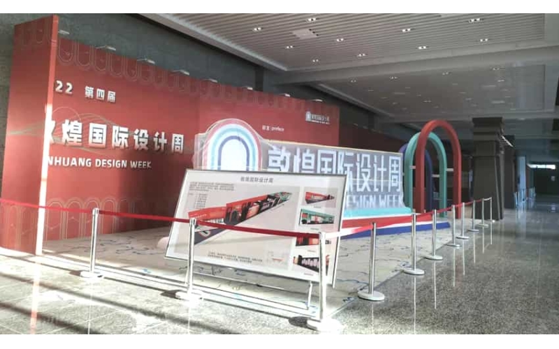 2022第四届敦煌国际设计周