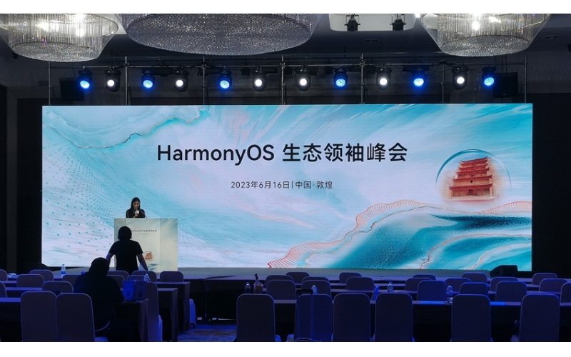 2023 HarmonyOS 生态领袖峰会