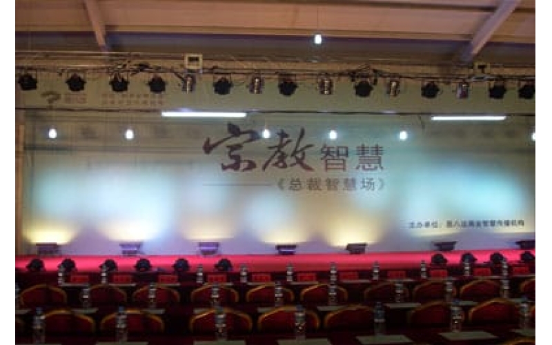 第24届《宗教智慧》研讨会暨首届敦煌文化论坛召开