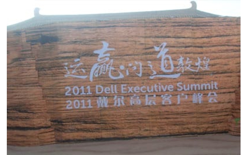 2011 戴尔高层客户峰会