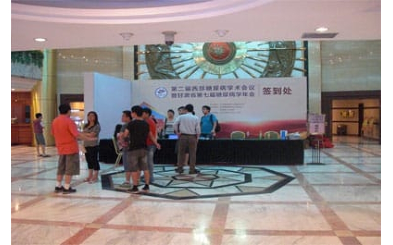 第二届西部糖尿病学术会议暨甘肃省第七届糖尿病学年会