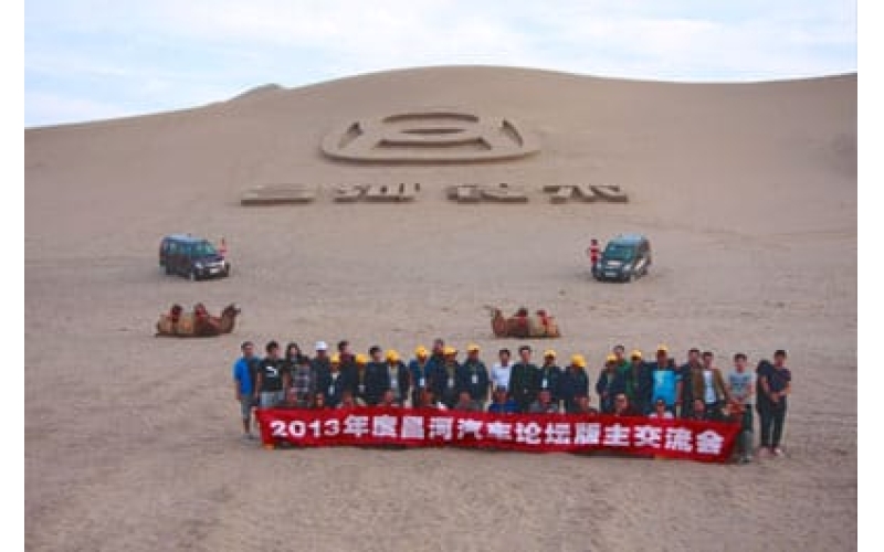 2013年度昌河汽车论坛版主交流会