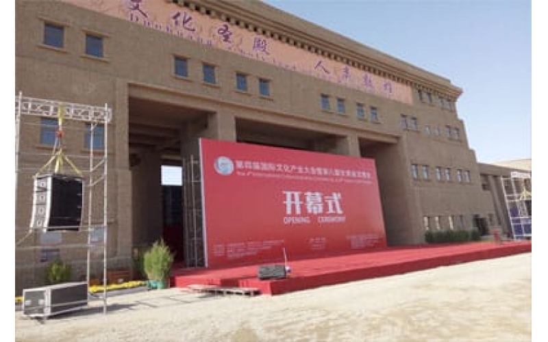 第四届国际文化产业大会暨第八届甘肃省文博会