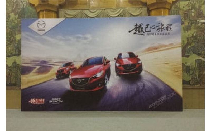 越己心旅程 2015马自达媒体试驾会