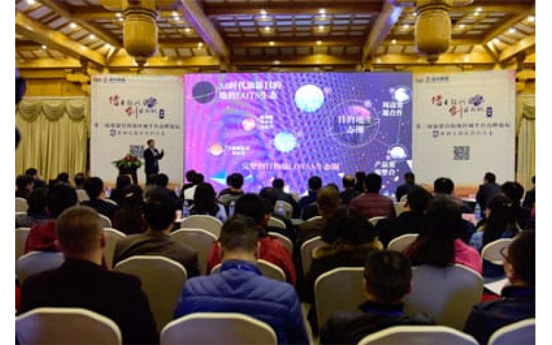 第二届旅游目的地地区平台高峰论坛暨丝绸之路旅游推介会