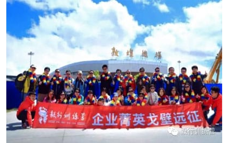 毅行训练营企业菁英戈壁远征闭营仪式