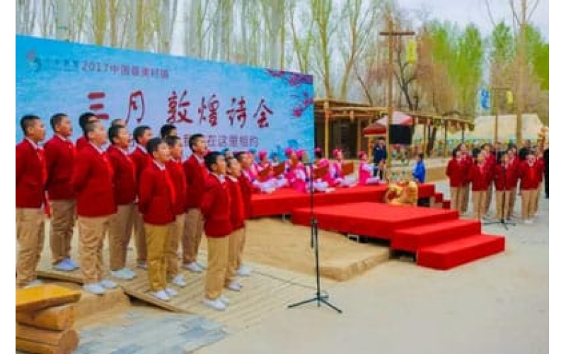 2017中国最美村镇三月敦煌诗会