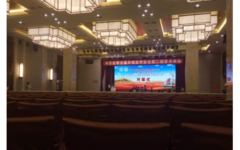 中华医学会临床输血分会第二届学术年会