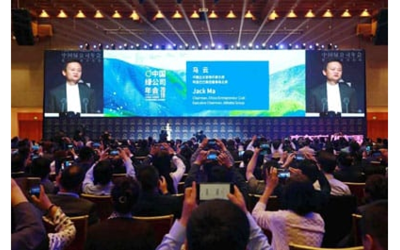 2019中国绿公司年会