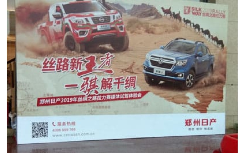 郑州日产2019年丝绸之路拉力赛媒体试驾体验会